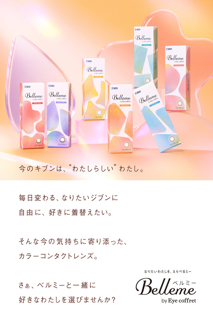 ベルミー by アイコフレ