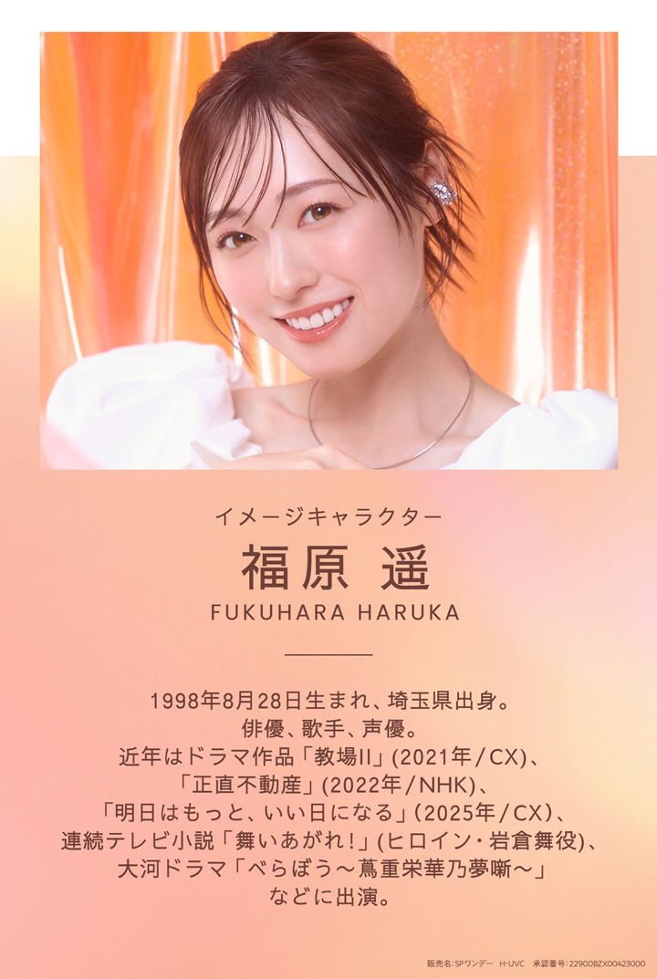 福原さん イメージモデル