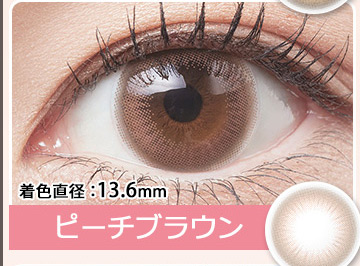 ピーチブラウン（Peach Brown）