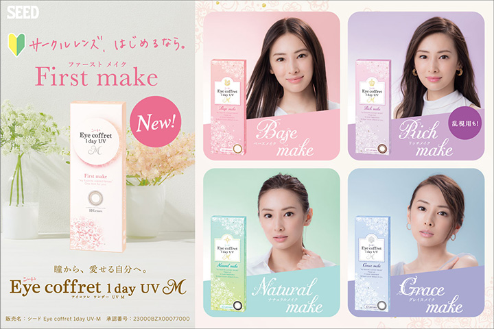 北川景子さんイメージモデル アイコフレワンデーUV M (eye coffret 1day)