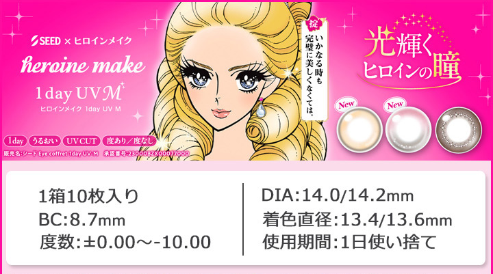 ヒロインメイク1day UV M