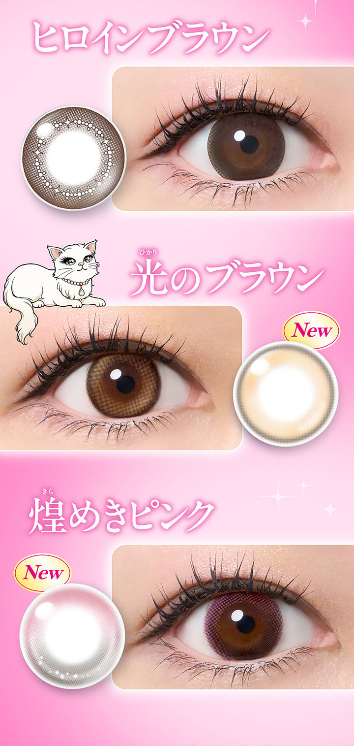 シード ワンデー カラコン ヒロインメイク1day UV MHeroineMake 1day UVM ヒロインブラウン 光のブラウン 煌めきピンク