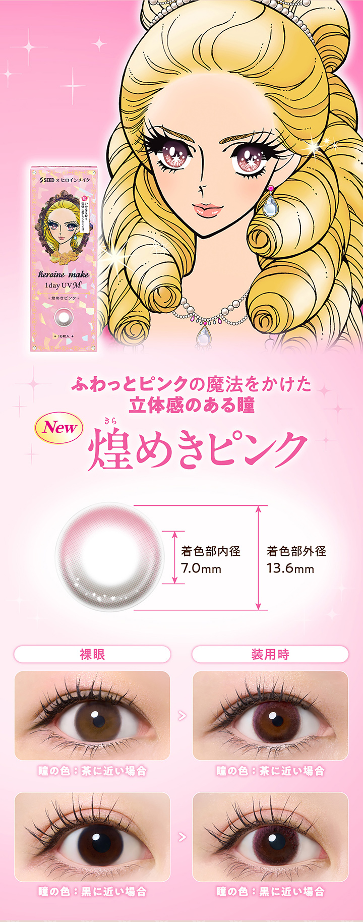 ヒロインメイク1day UV 煌めきピンク