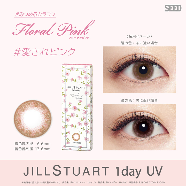 フローラルピンク Floral Pink
