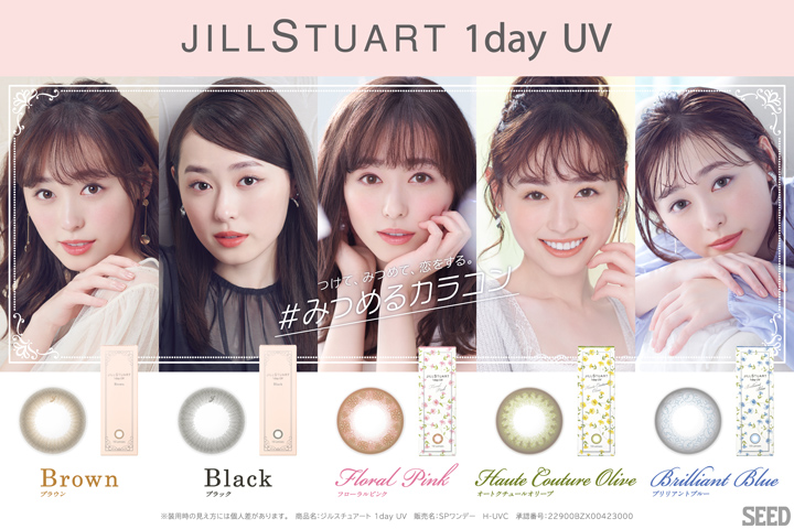 福原遥さんイメージモデル ジルスチュアートワンデー UV(JILL STUART 1day UV)