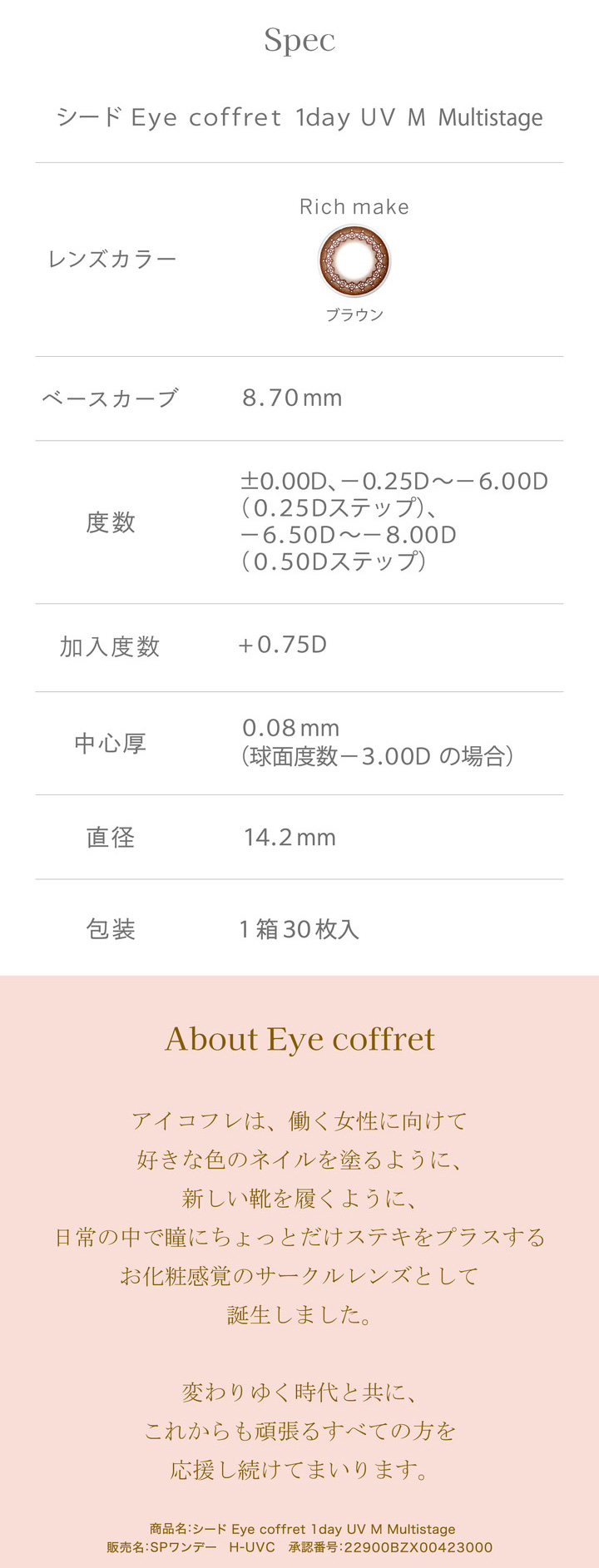 About Eye coffret アイコフレは、働く女性に向けて好きな色のネイルを塗るように、新しい靴を履くように、日常の中で瞳にちょっとだけステキをプラスするお化粧感覚のレンズとして誕生しました。変わりゆく時代と共に、これからも頑張るすべての方を応援し続けてまいります。