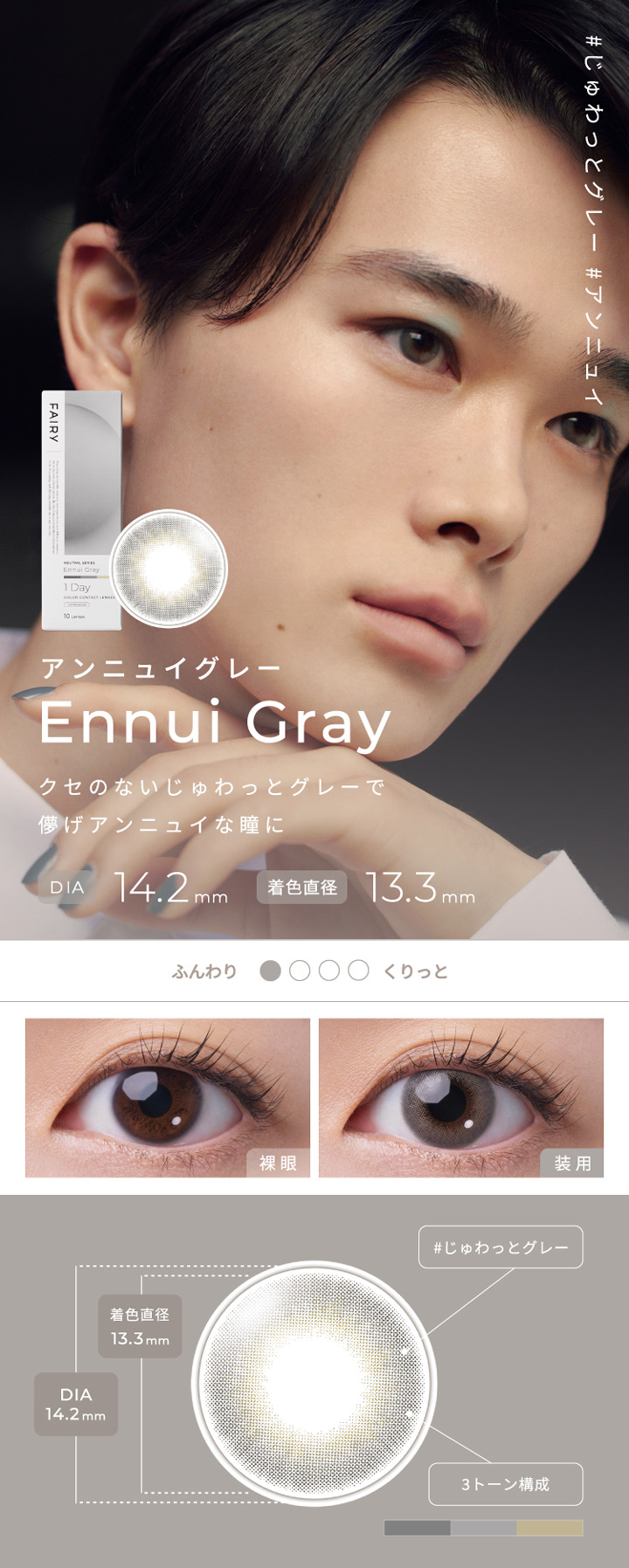 Ennui Gray　アンニュイグレー