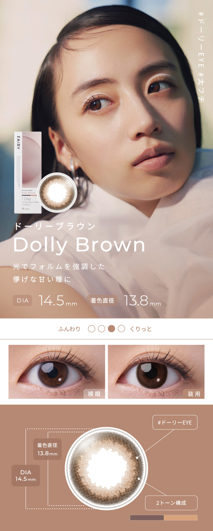 Dolly Brown　ドーリーブラウン