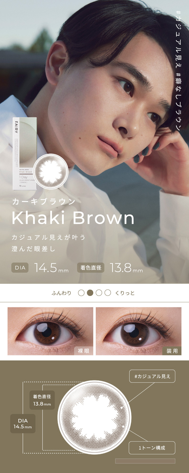 Khaki Brown　カーキブラウン