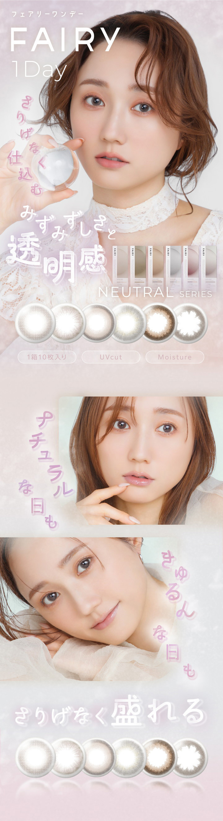 ワンデー カラコン フェアリーワンデー ニュートラルシリーズ FAIRY 1DAY Neutral series