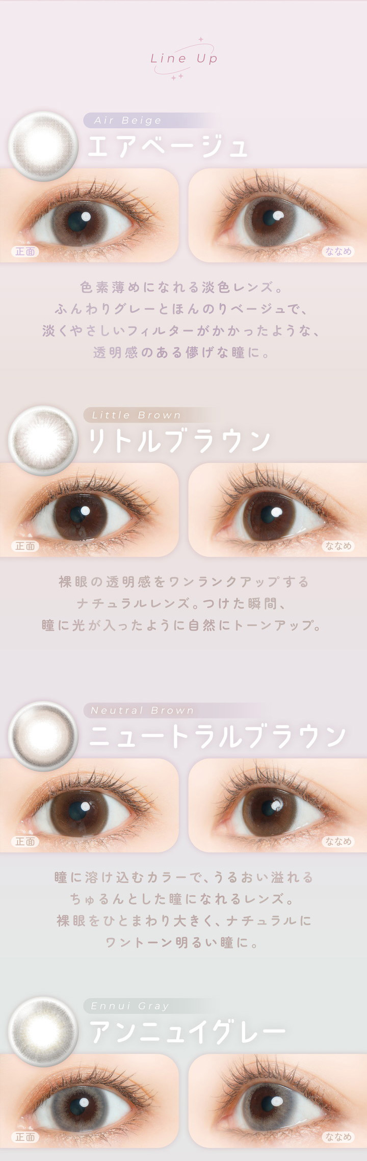 Air Beige エアベージュ Little Brown リトルブラウン Neutral Brown ニュートラルブラウン Ennui Gray アンニュイグレー