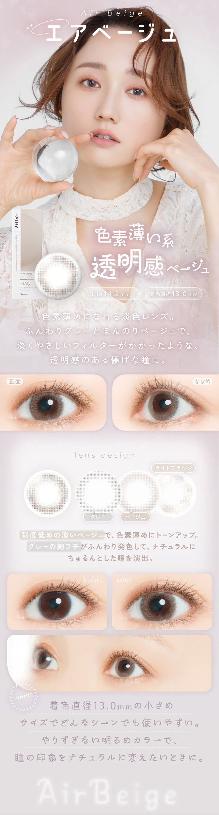 Air Beige エアベージュ