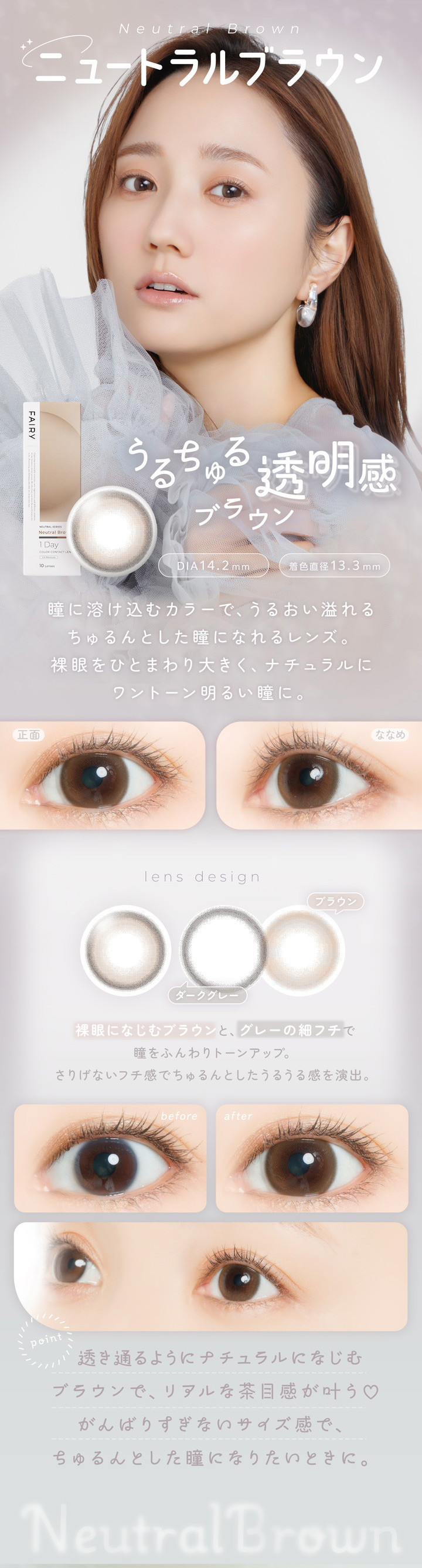 Neutral Brown ニュートラルブラウン