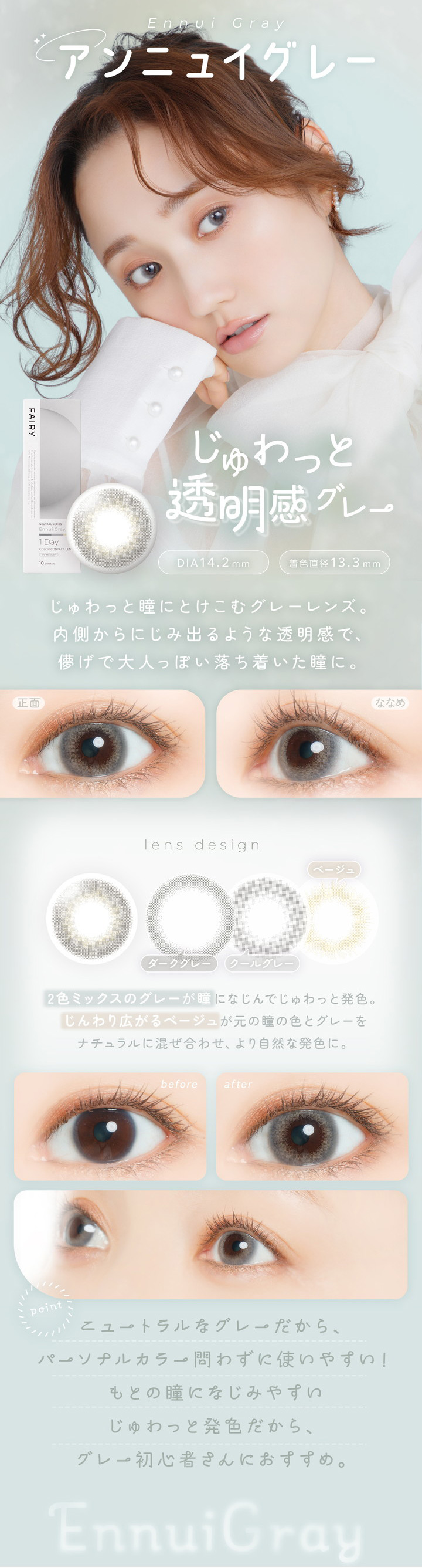 Ennui Gray アンニュイグレー