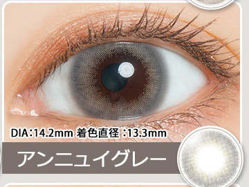 Ennui Gray　アンニュイグレー
