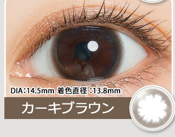 Khaki Brown　カーキブラウン