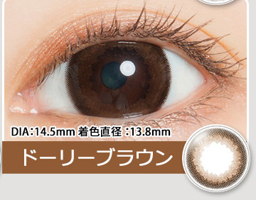 Dolly Brown　ドーリーブラウン