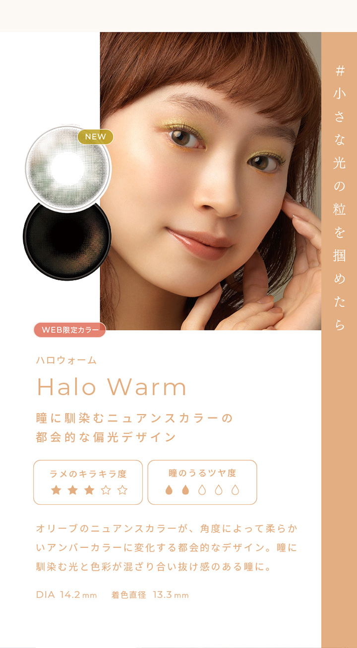 ハロウォーム Halo Warm