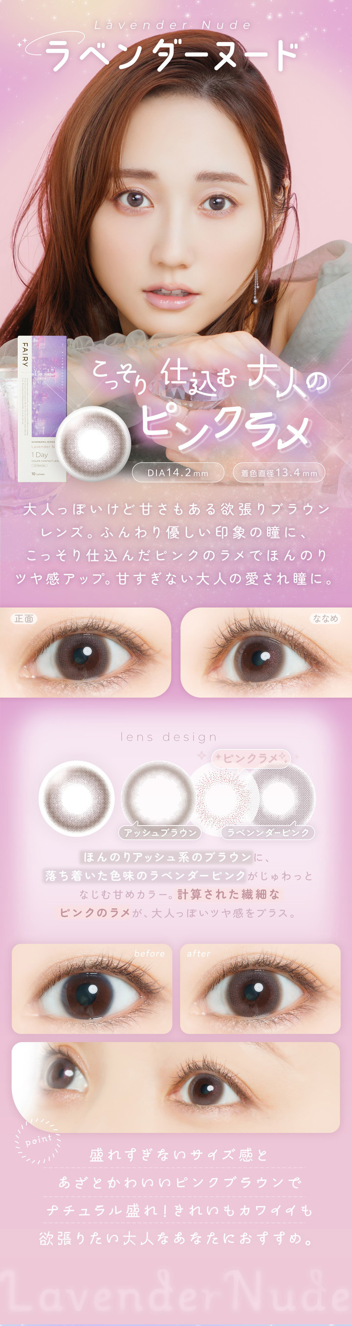 Lavender Nude ラベンダーヌード