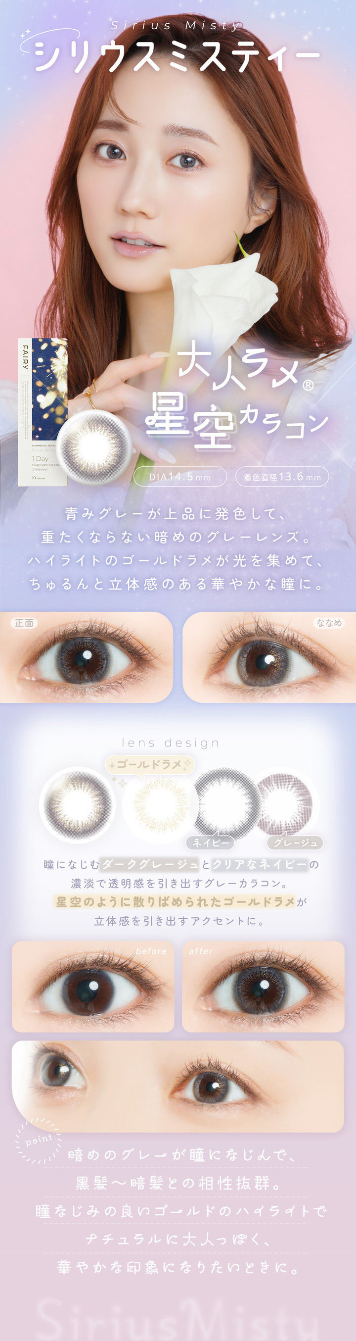 Sirius Misty シリウスミスティー