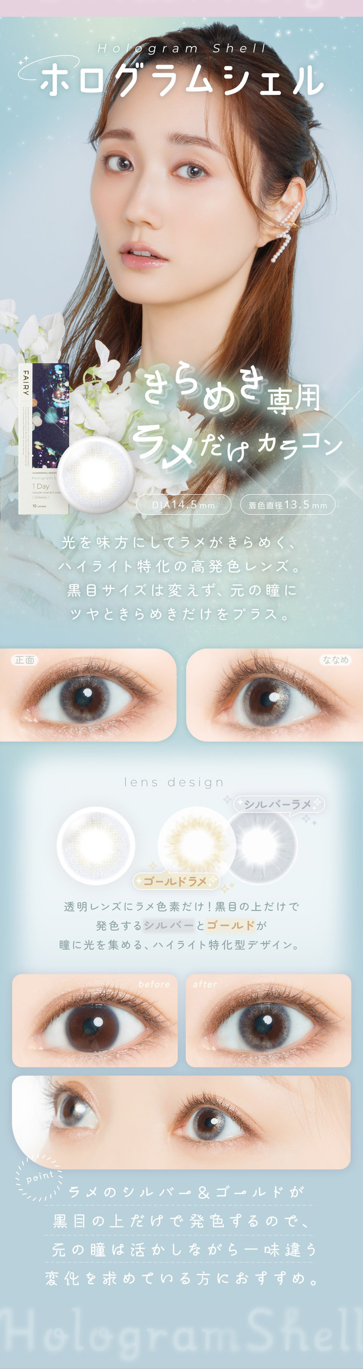 Hologram Shell ホログラムシェル