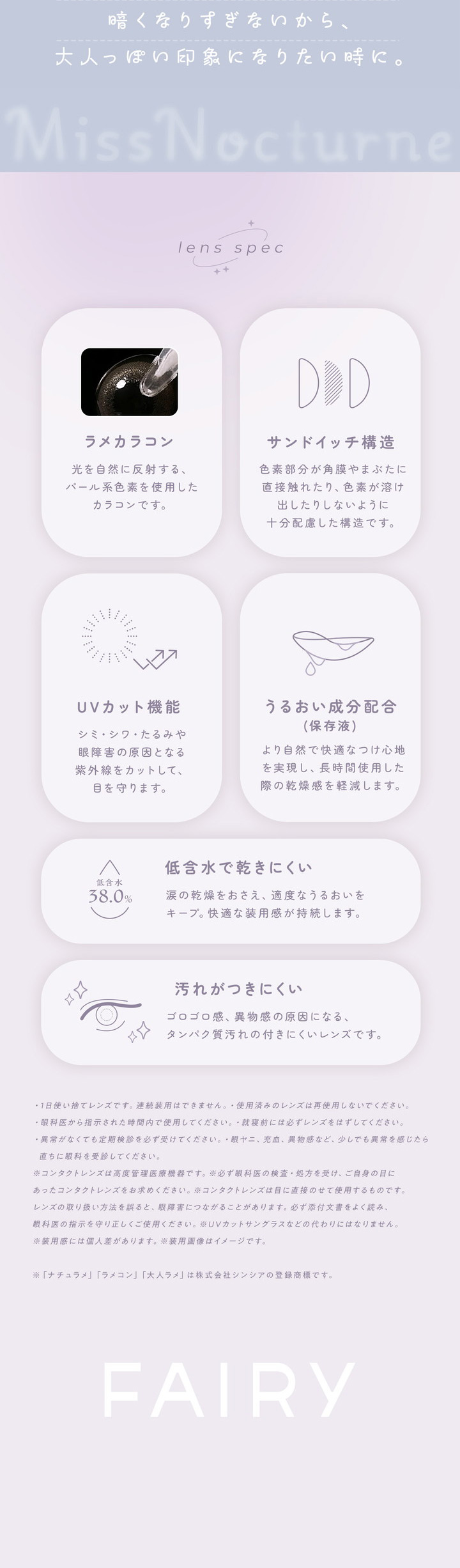 ラメカラコン サンドイッチ構造 UVカット機能 保存液うるおい成分配合 低含水38.0％ 汚れがつきにくい フェアリーワンデーシマーリング FAIRY 1DAY Shimmering series ラメ カラコン