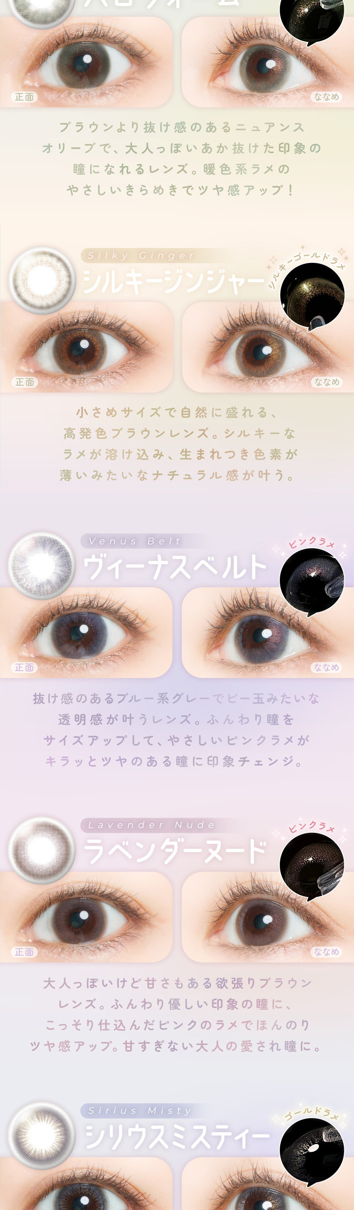 Halo Warm ハロウォーム　Silky Ginger シルキージンジャー　Venus Belt ヴィーナスベルト　Lavender Nude ラベンダーヌード