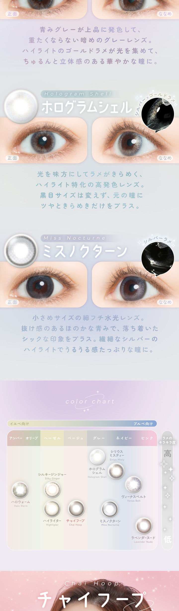 Sirius Misty シリウスミスティー　Hologram Shell ホログラムシェル　Miss Nocturne ミスノクターン