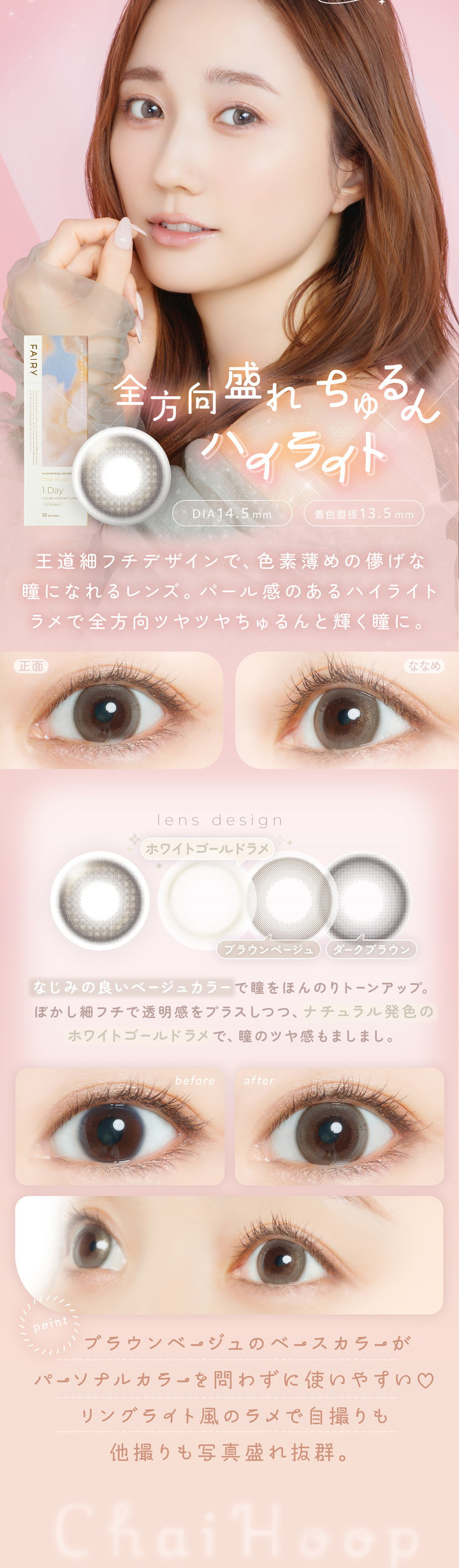 Chai Hoop チャイフープ