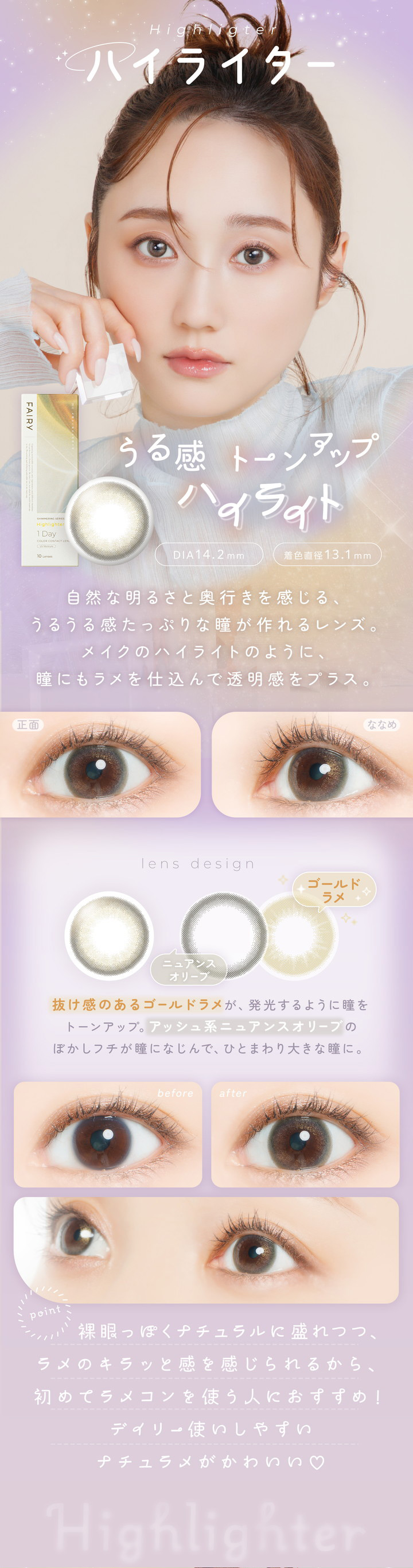Highlighter ハイライター