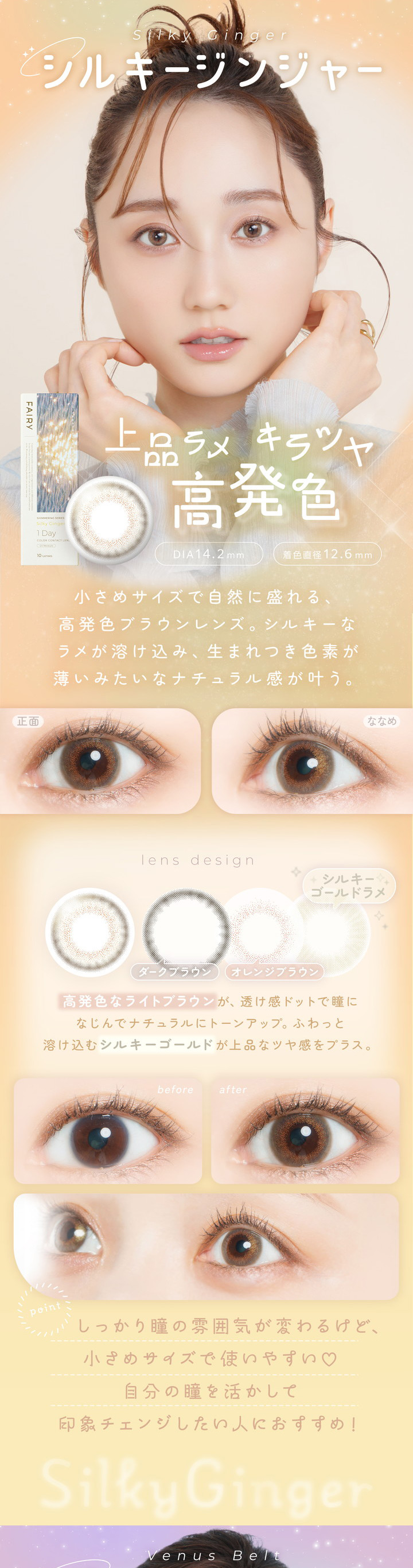 Silky Ginger シルキージンジャー