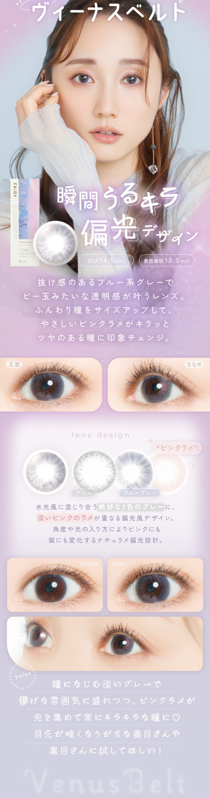 Venus Belt ヴィーナスベルト