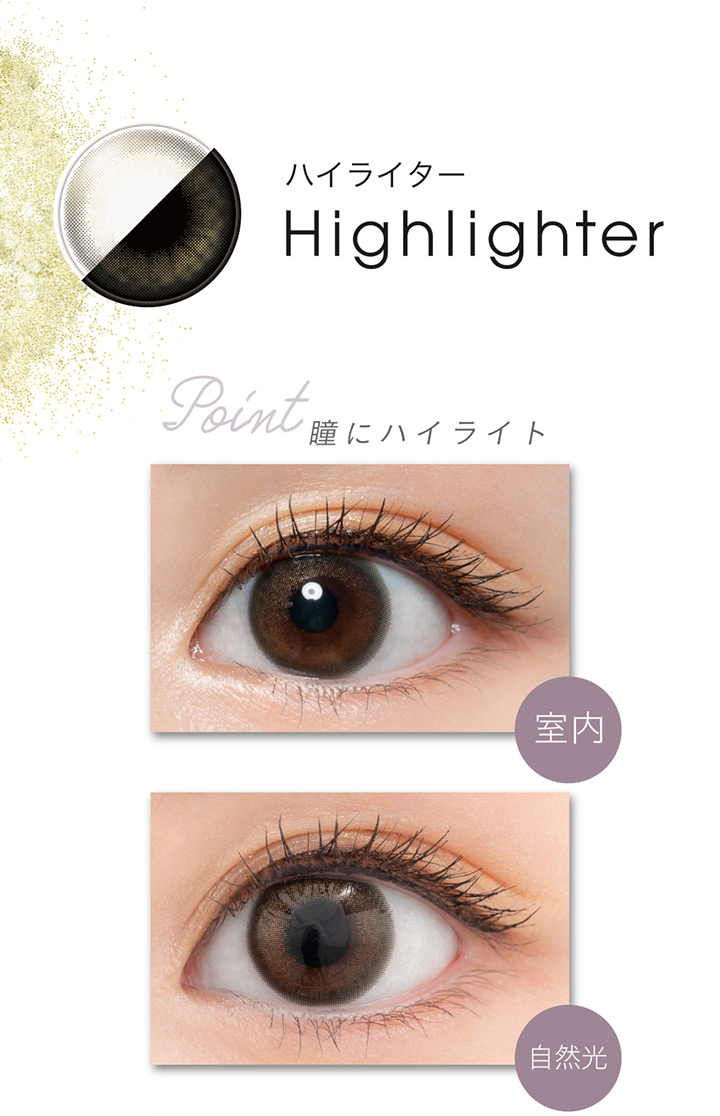 ハイライター(Highlighter)