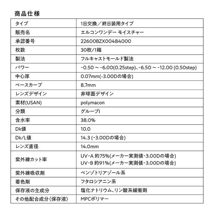 エルコンワンデー38商品仕様