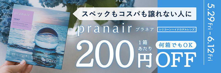 プラネアワンデーキャンペーン