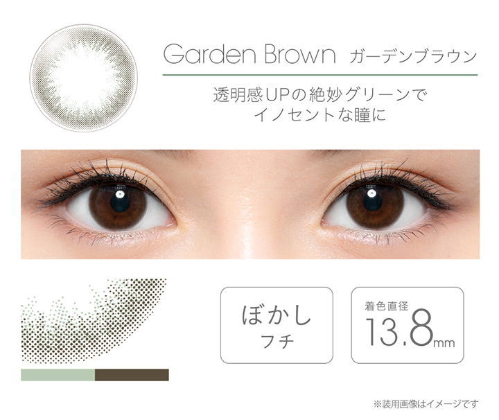 ガーデンブラウン(Garden Brown)