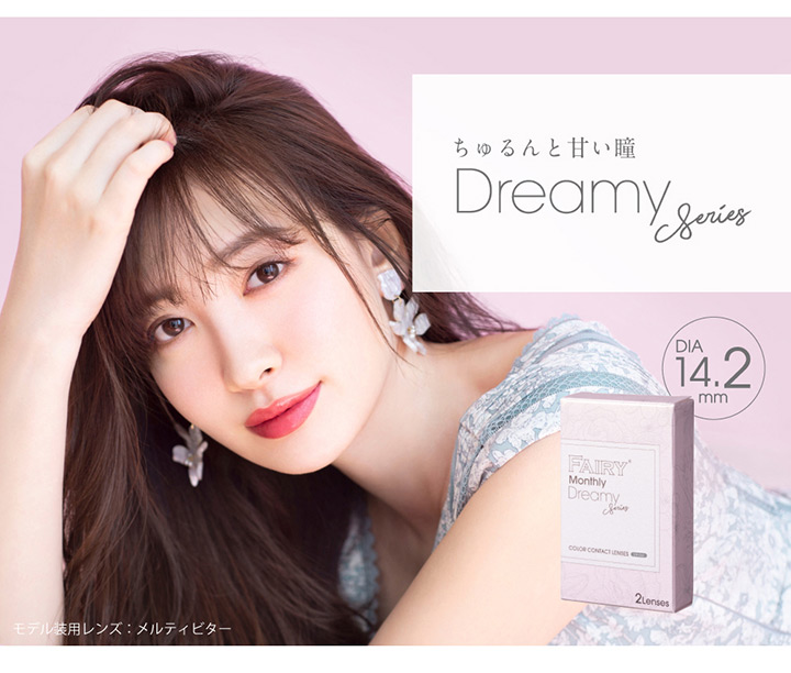 Dreamy シリーズ 14.2mm