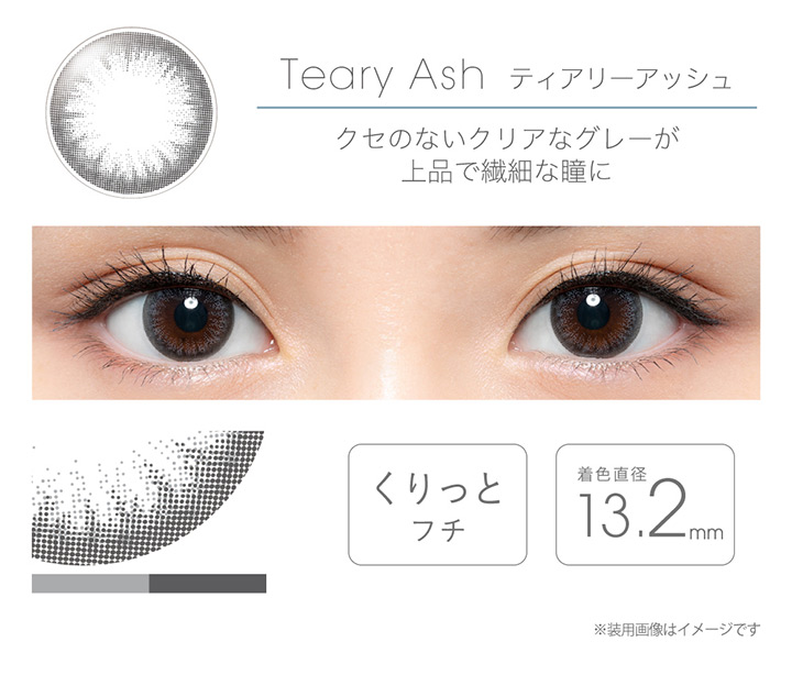 ティアリーアッシュ(Teary Ash)