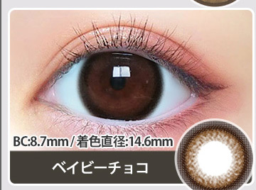 ベイビーチョコ
