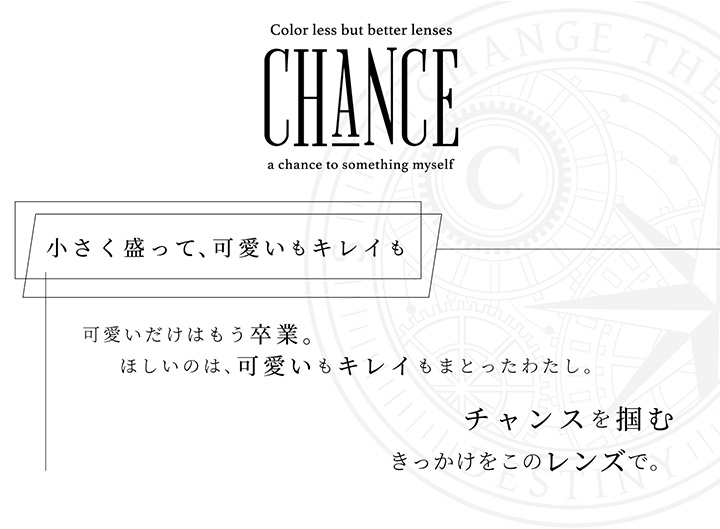 葉月ひまりイメージモデル ワンデー カラコン チャンス ワンデー CHANCE 1day