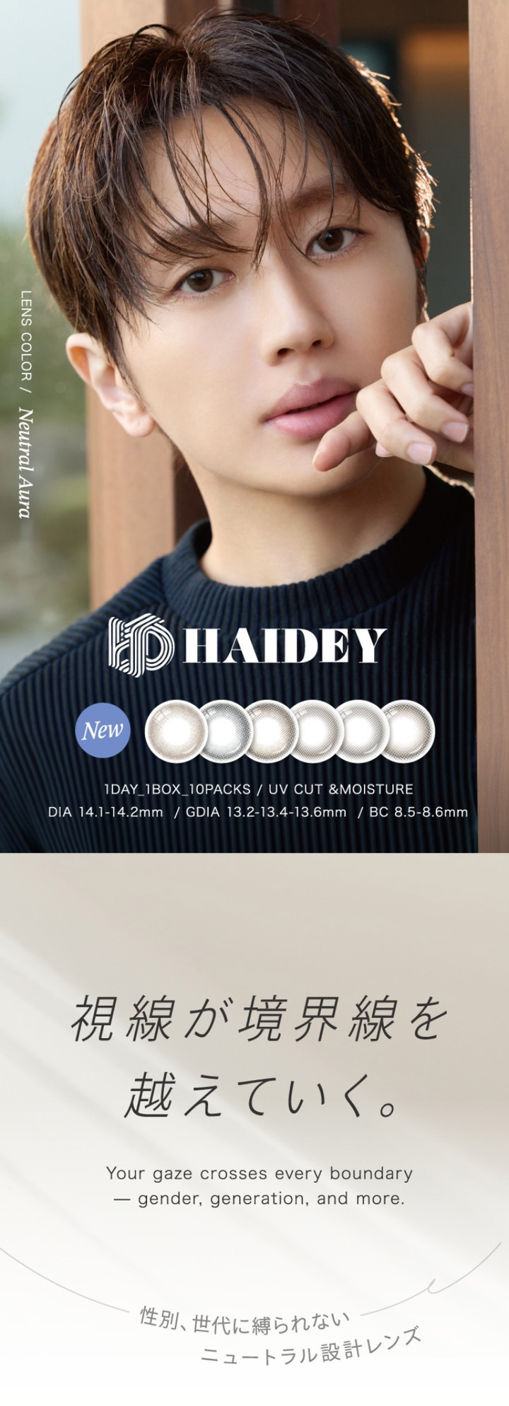 Nissy イメージモデル ワンデー カラコン ハイディ ワンデー HAIDEY 1day