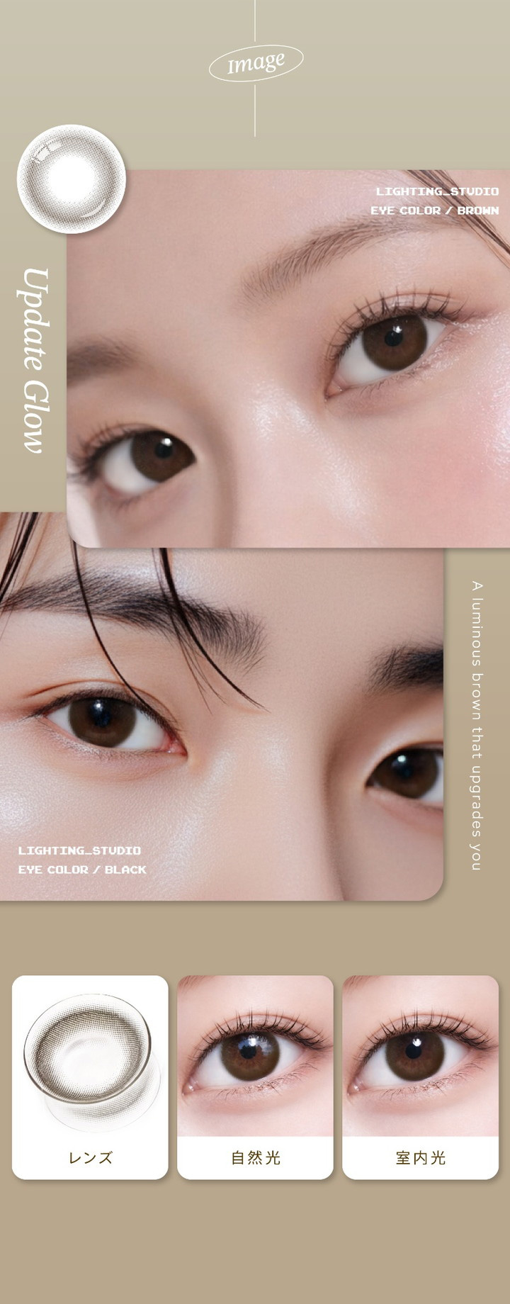 アップデートグロウ Update Glow