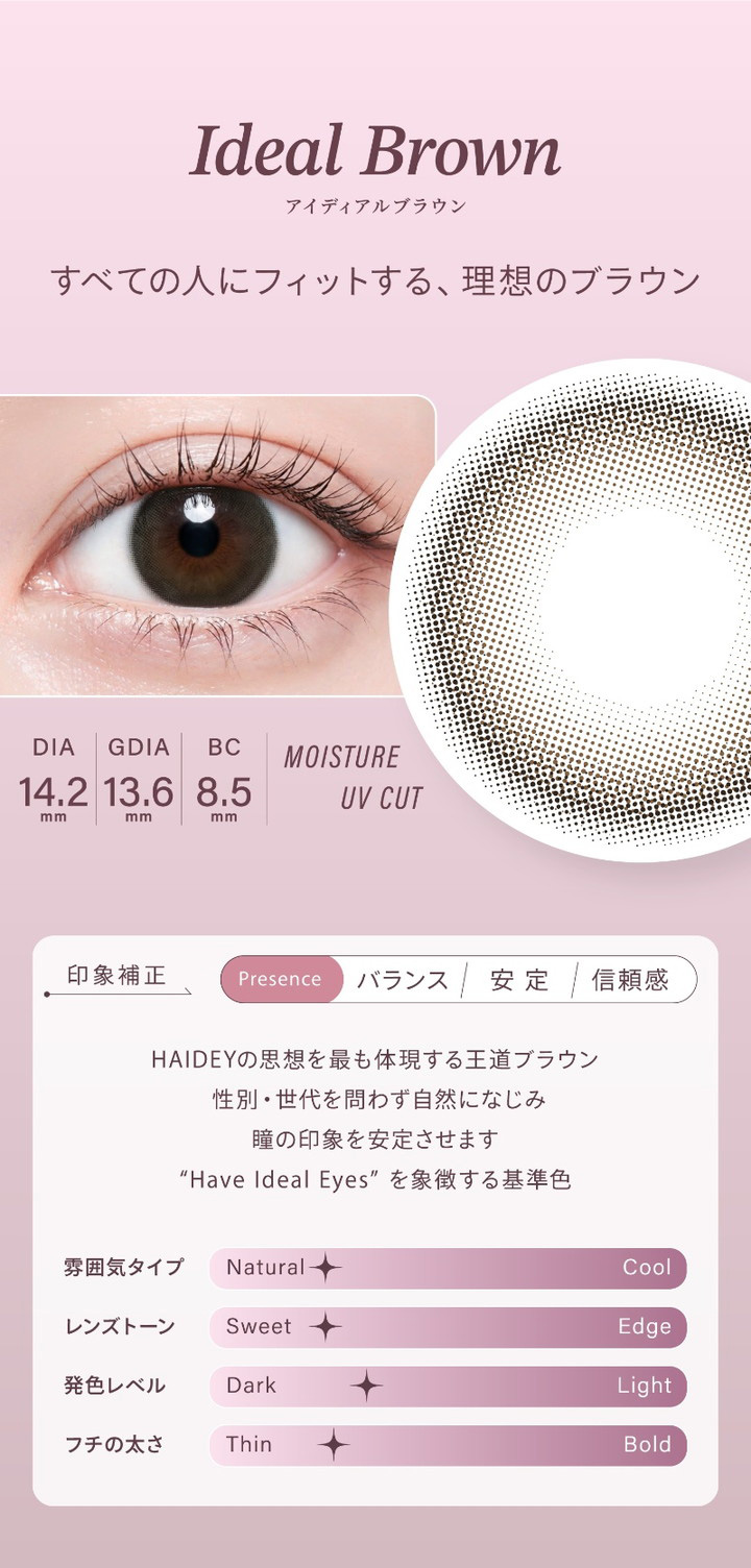 アイディアルブラウン Ideal Brown