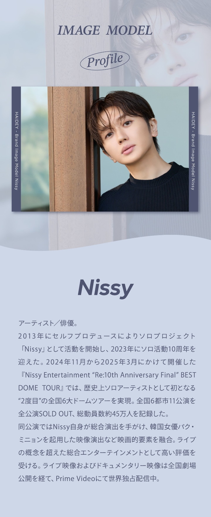 Nissy イメージモデル