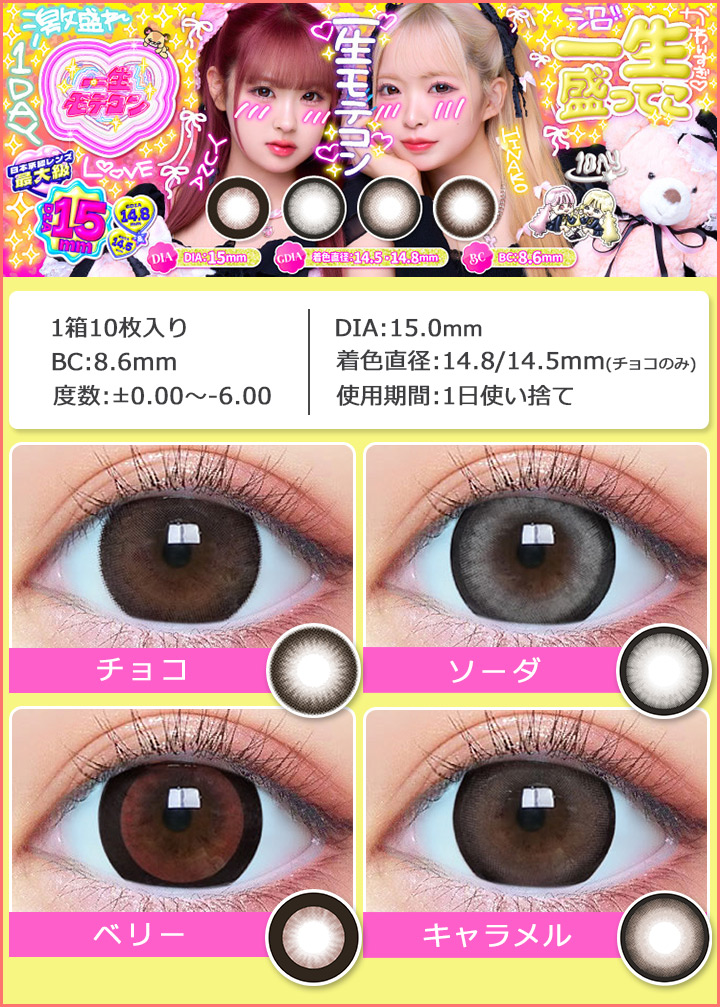 一生モテコン ワンデー