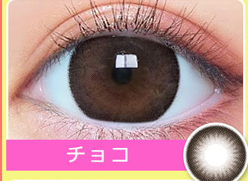 Choco チョコ