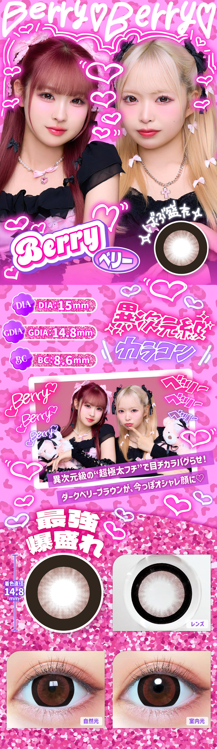 ワンデーカラコン　インフルエンサー『一生友子』 ひなこ、ユナ プロデュース一生モテコン ワンデーISSHO MOTECON 1DAY Berryベリー