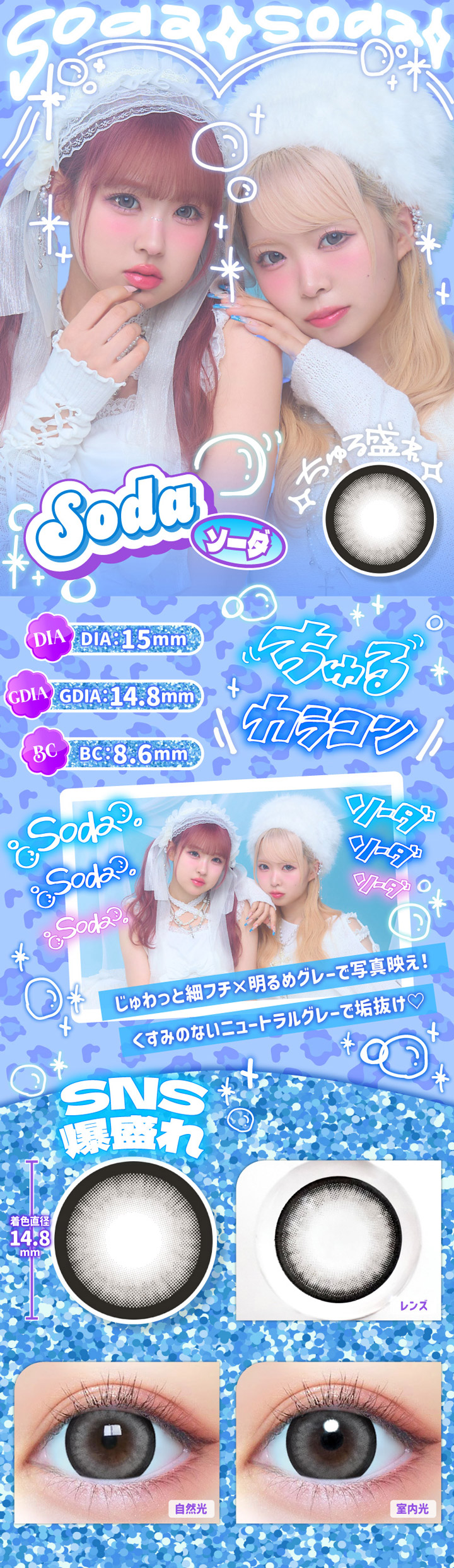 ワンデーカラコン　インフルエンサー『一生友子』 ひなこ、ユナ プロデュース一生モテコン ワンデーISSHO MOTECON 1DAY Soda ソーダ