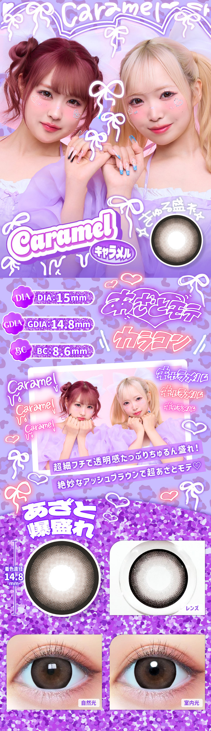 ワンデーカラコン　インフルエンサー『一生友子』 ひなこ、ユナ プロデュース一生モテコン ワンデーISSHO MOTECON 1DAY Caramel キャラメル