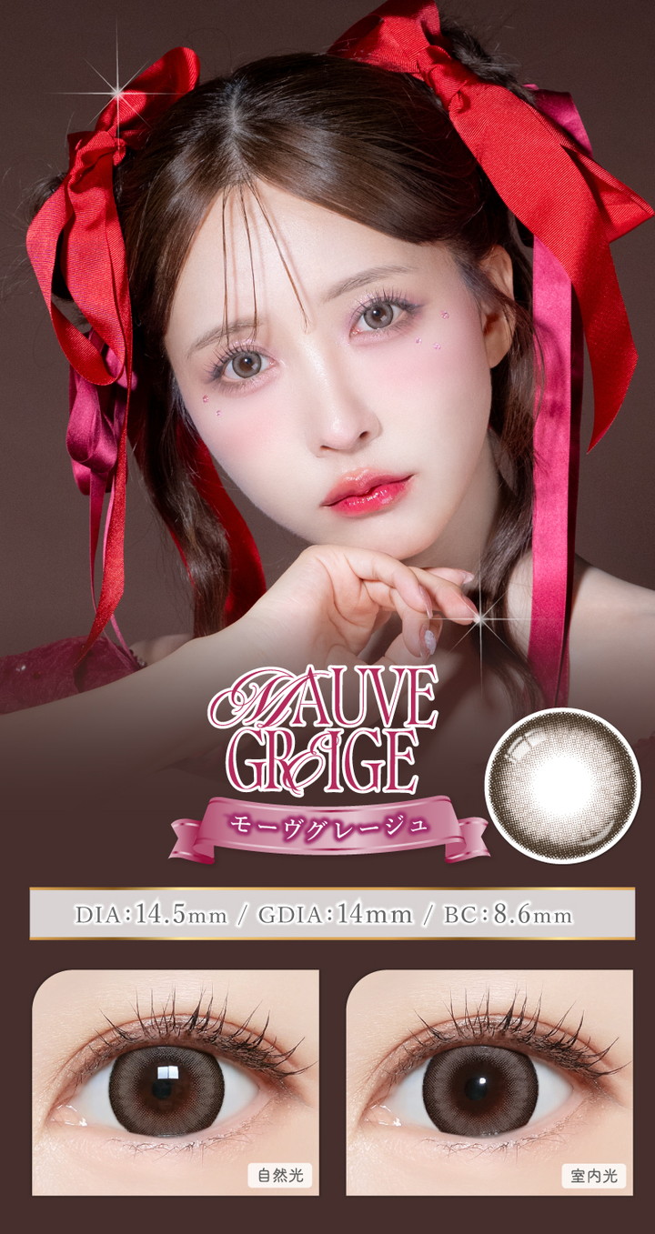 モーヴグレージュ